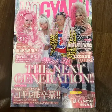 KOGYARU 03호 차세대 특집