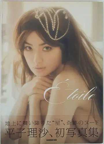 히라코 리사 Etoile