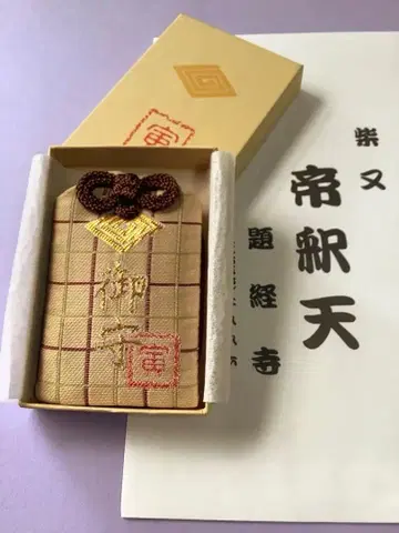 남자도 괴로워 토라 씨의 부적 카츠시카 시바마타 타이샤쿠텐 부적