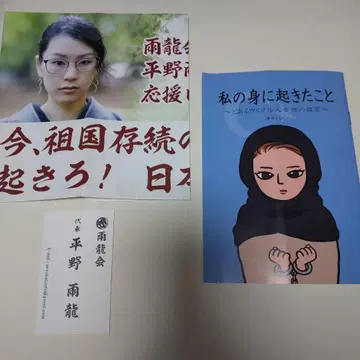 히라노 우류 명함 전단지 팜플렛 3종 세트