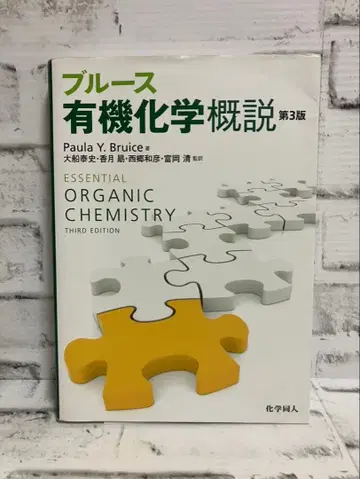 블루스 유기화학 개설 제3판