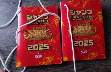 점프 빅토리 여권 점바루 점프 페스타 2권 세트