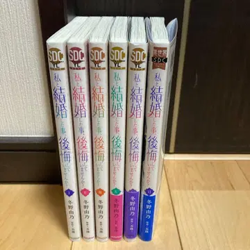 저와 결혼한 것, 후회하고 있지 않으신가요? 1~6권