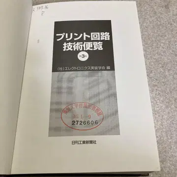 프린트 회로 기술 편람 제3판