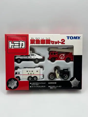 토미카 긴급 차량 세트 2