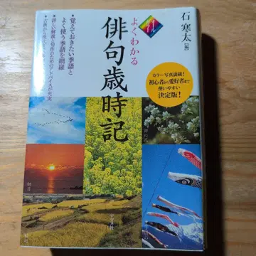 알기 쉬운 하이쿠 사이시키 : 올 컬러