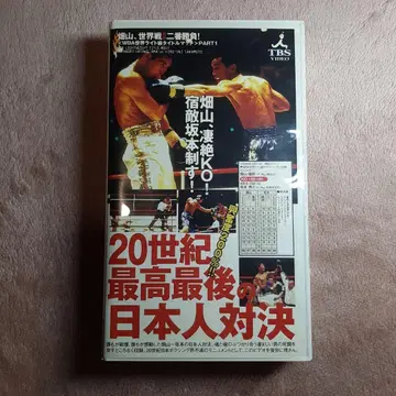 20세기 최고 마지막 일본인 대결 제10권 VHS