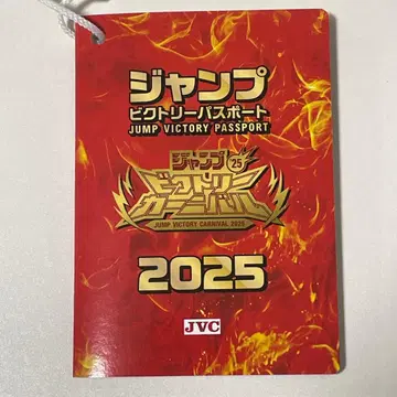 점프 빅토리 여권 2025 점프 페스타 빅토리 카니발