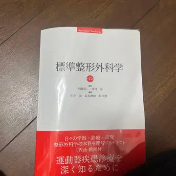 표준 정형외과학 제15판