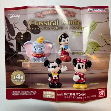 디즈니 캐릭터 클래시컬 모드 가챠가챠 컴플리트