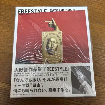[ 미개봉 새상품 ] FREESTYLE 오노 사토시 아트 작품집