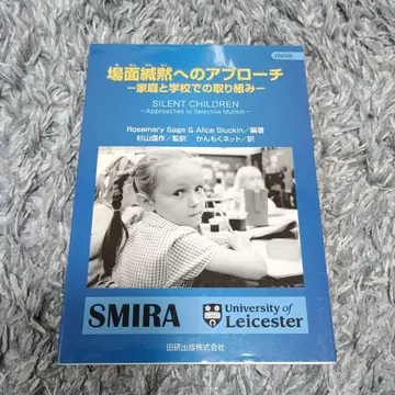 선택적 함구증에 대한 접근 : 가정과 학교에서의 노력
