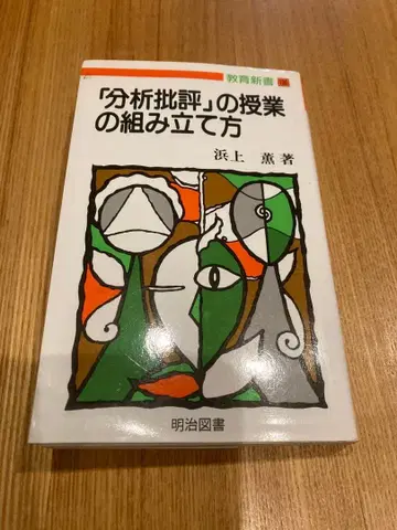 [분석 비평] 수업의 구성 방법