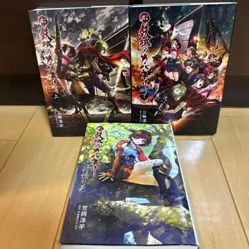 소설판 강철의 연금술사 상하권/추억의 마을