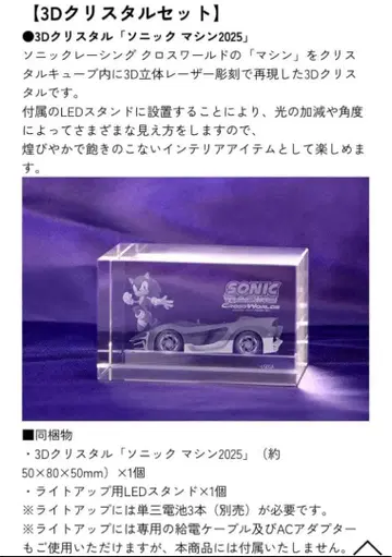 세가 스토어 한정판 3D 크리스탈 소닉 머신2025 소닉 레이싱