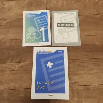 의료 사무 관리사 학습 자료 3세트