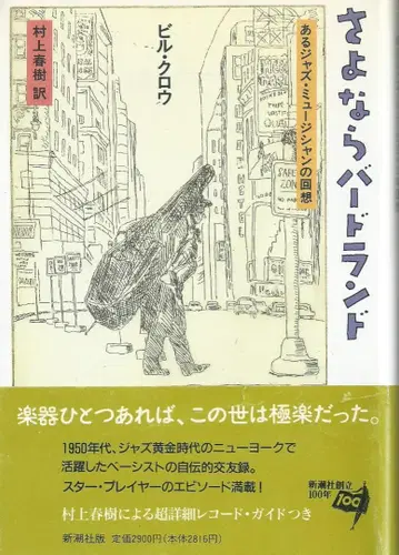 안녕 버드랜드 빌 크로우