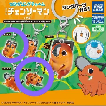 체인소 맨 연결 반지 참 포치타 B.E