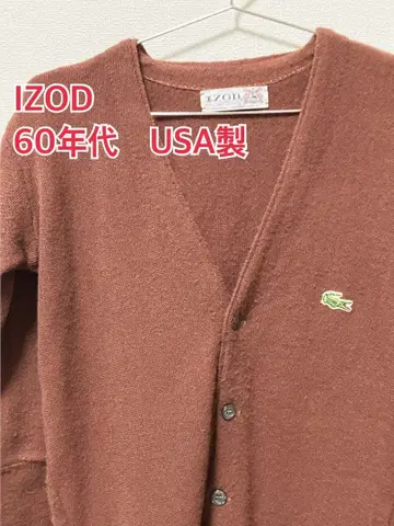 IZOD 60년대 USA제 브라운 가디건 라코스테 빈티지