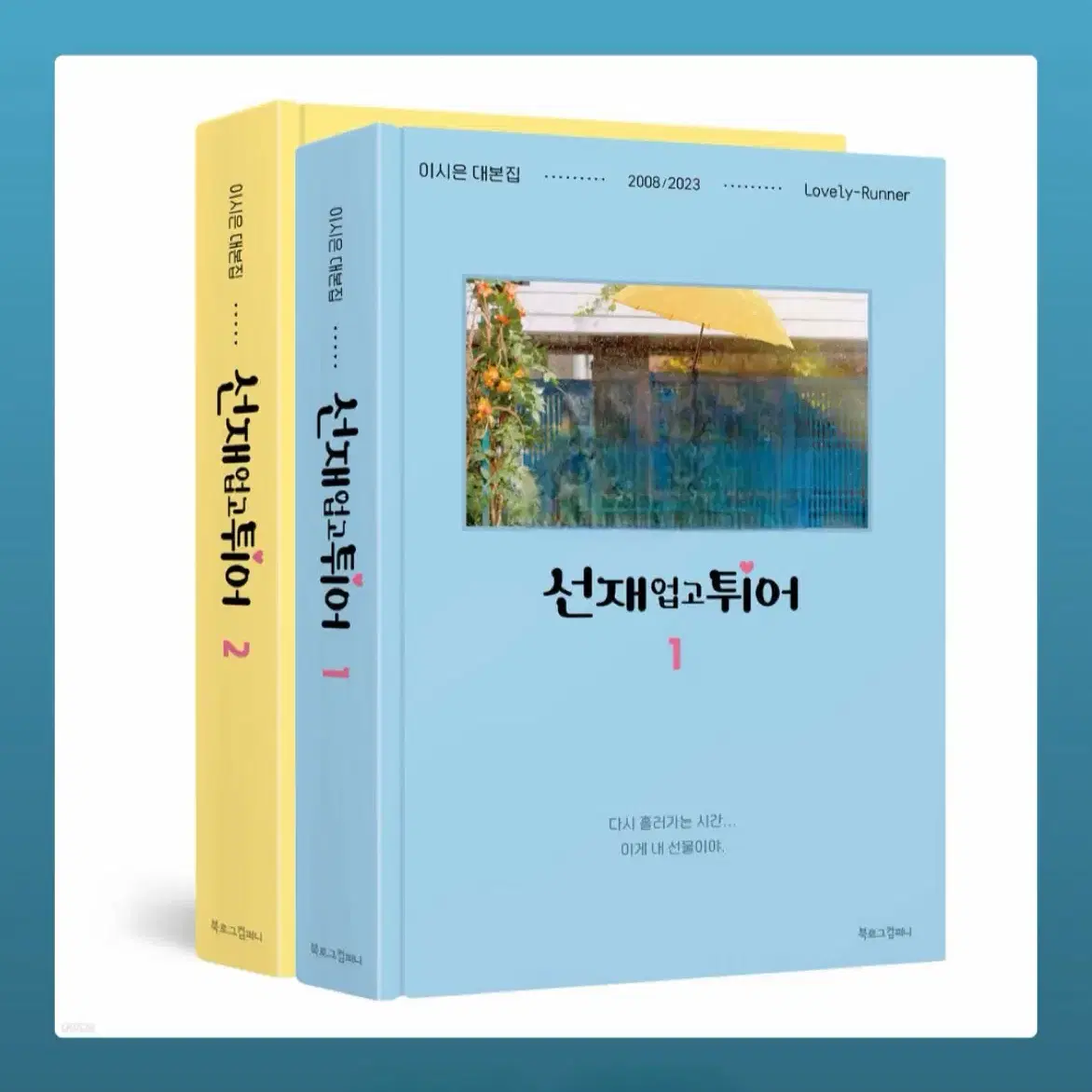 Lovely Runner Scriptbook Album Pre-order Benefit Bulk Sell