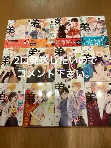 국민 아이돌이 남동생이 되었다 1~12권 전권