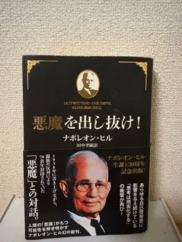 나폴레온 힐 바이블 악마를 사고는 현실화한다 명저 2권 세트