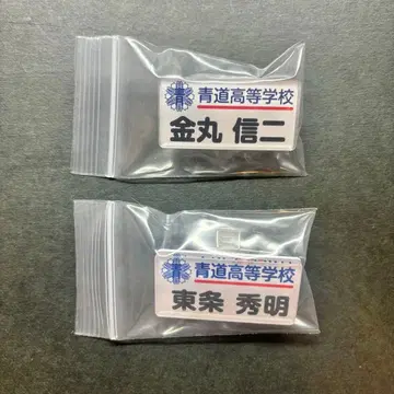 다이아몬드 A 네임 배지 토죠 카네마루