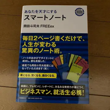 당신을 천재로 만드는 스마트 노트