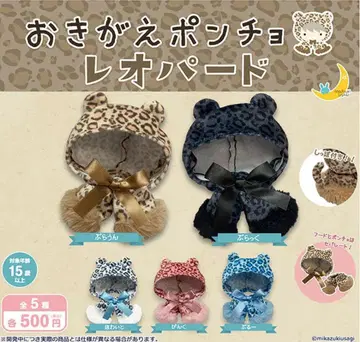 오키가에 판초 레오파드 전 5종 세트 컴프