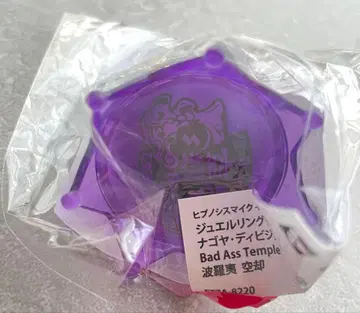 [ 미개봉 새상품 ] 히프노시스 마이크 하라이 쿠코 반지 라이트+