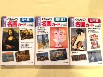 구몬 명화 카드 해외편1, 해외편2, 일본편 설명서 포함