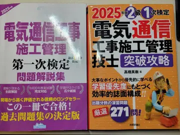 2급 1차 검정 전기 통신 시공 감리 기술사 문제 해설집 세트