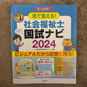 [ 2권 세트 ] 보고 외우는! 사회복지사 국가시험 내비게이션 2024