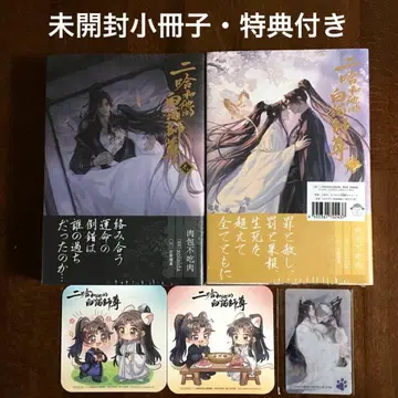 [미개봉 새상품] 이합화타적백묘사존 7권 8권 특장판 한정판 소책자 포함