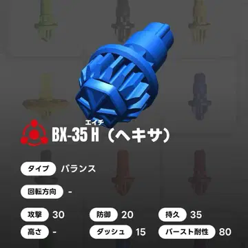 헥사비트 파랑 베이블레이드x