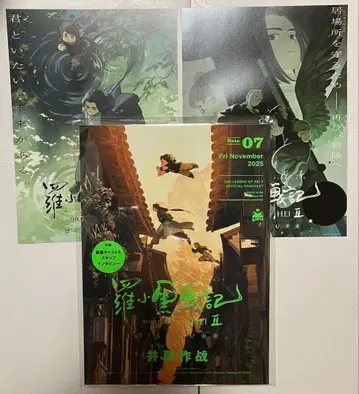 라샤오헤이 전기 2 우리가 바라는 미래 팜플렛 샤오헤이 무겐 루이에 나타