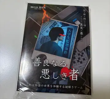 선량한 악인 MOVIEROCK