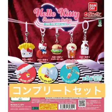 산리오 가챠 메지루시 액세서리 미국 디자인 컴플리트