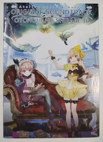 소리의 조사 16 리디 & 수르의 아틀리에 신비한 회화의 연금술사