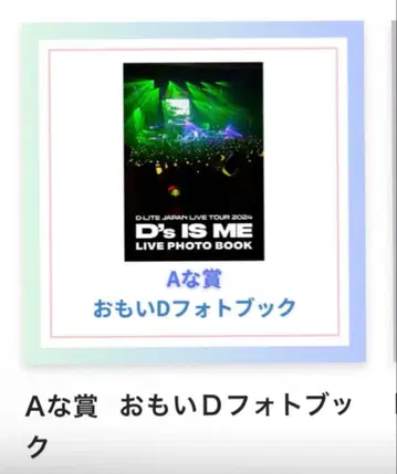 D'S IS ME LIVE PHOTO BOOK 오모이D 사진집