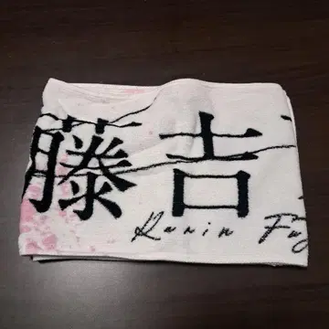 사쿠라자카46 후지요시 카린 멤버 타월