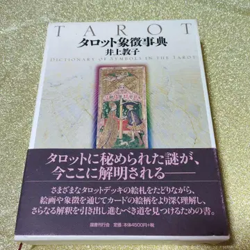 타로 상징 사전