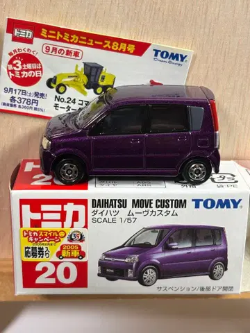 토미카 무브 커스텀
