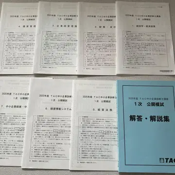 TAC 중소기업진단사 1차 공개 모의고사