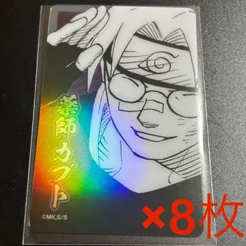NARUTO 나루토 홀로 클리어 카드 야쿠시 카부토