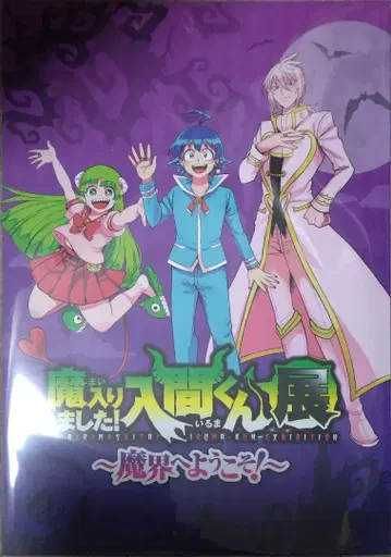 마계학원! 이루마 군 전시회 팜플렛