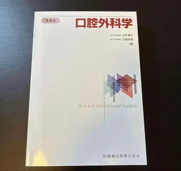 구강외과학 제4판