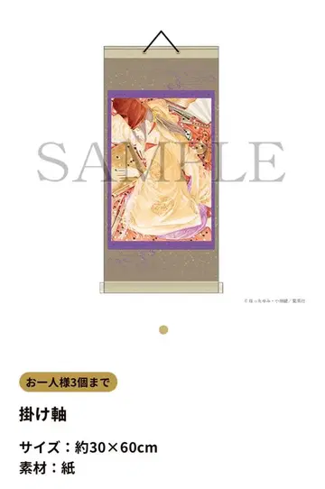 히카루의 바둑전 후지와라노 사이 카케지쿠풍 포스터 미사용 새상품