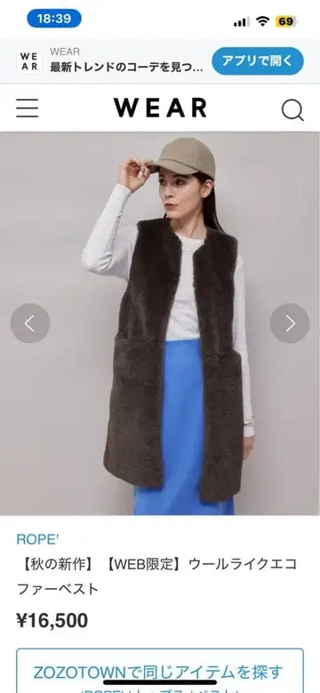 ROPE 울라이크 에코 퍼 베스트