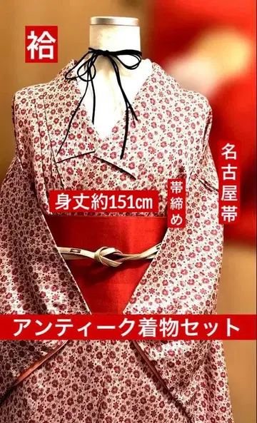 익명 배송 앤티크 기모노 세트 나고야 오비 & 허리띠 포함 중고 보관품